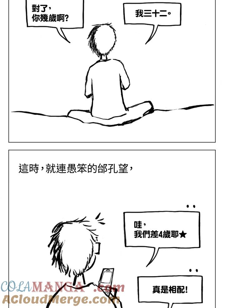 《啊，钱包忘了带》第2季 3-2 第28页