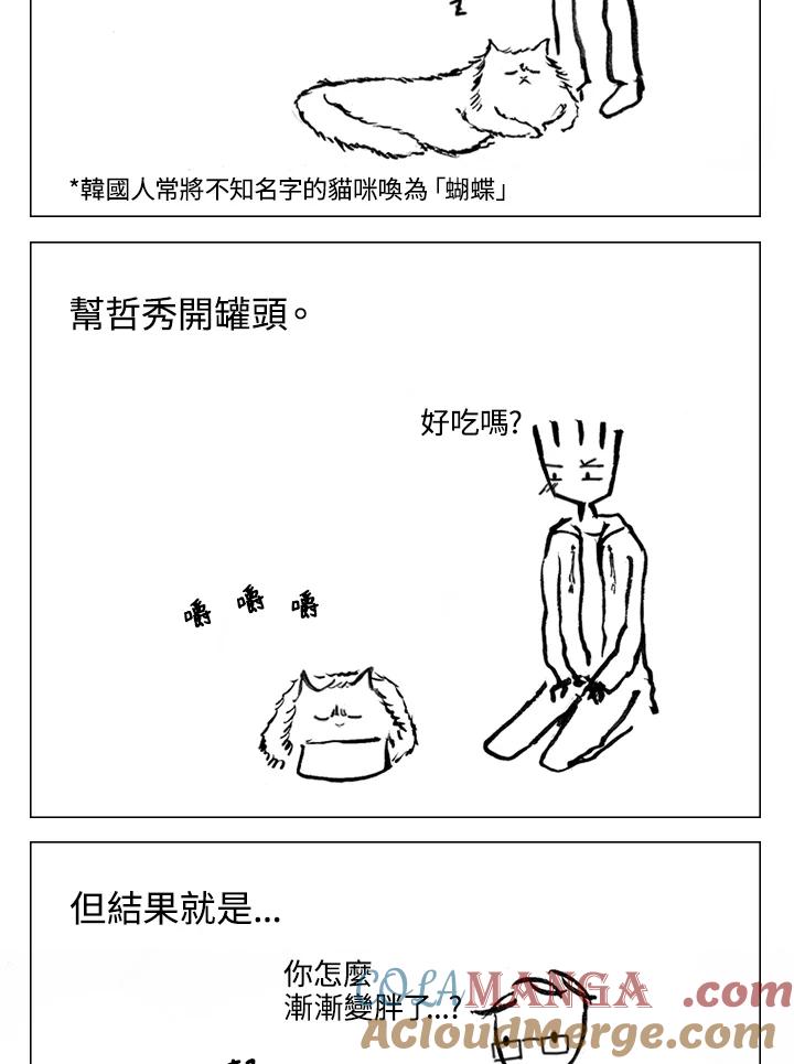 《啊，钱包忘了带》第2季 3-2 第49页