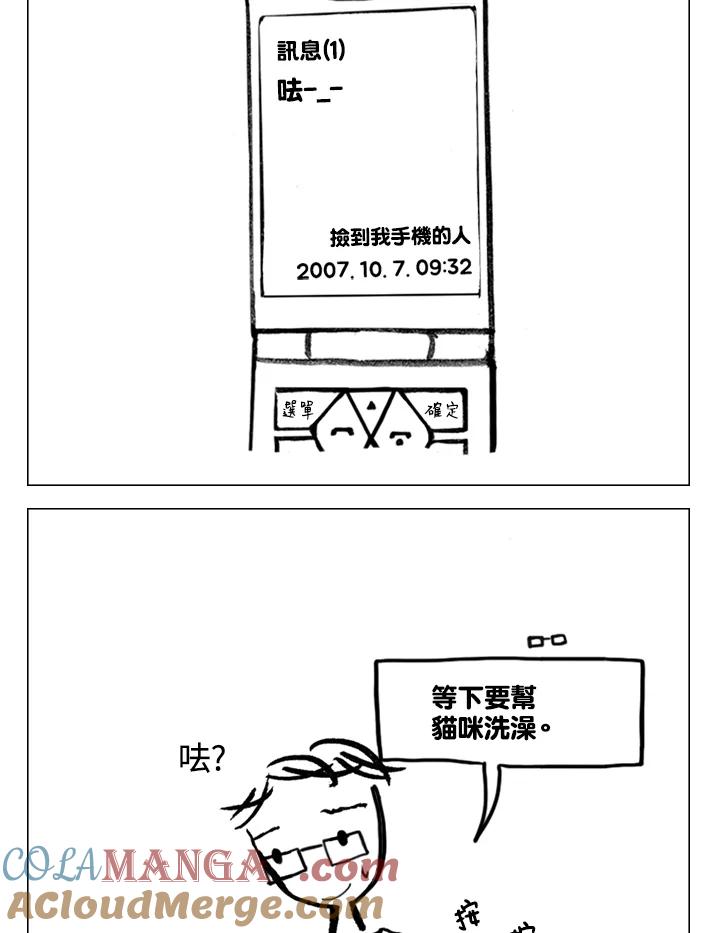 《啊，钱包忘了带》第2季 3-2 第25页
