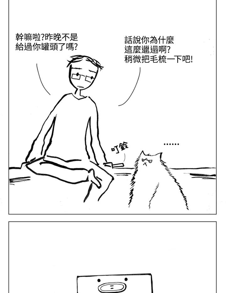 《啊，钱包忘了带》第2季 3-2 第24页