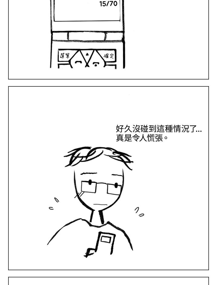 《啊，钱包忘了带》第2季 3-2 第36页