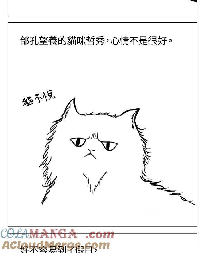 《啊，钱包忘了带》第2季 3-2 第13页