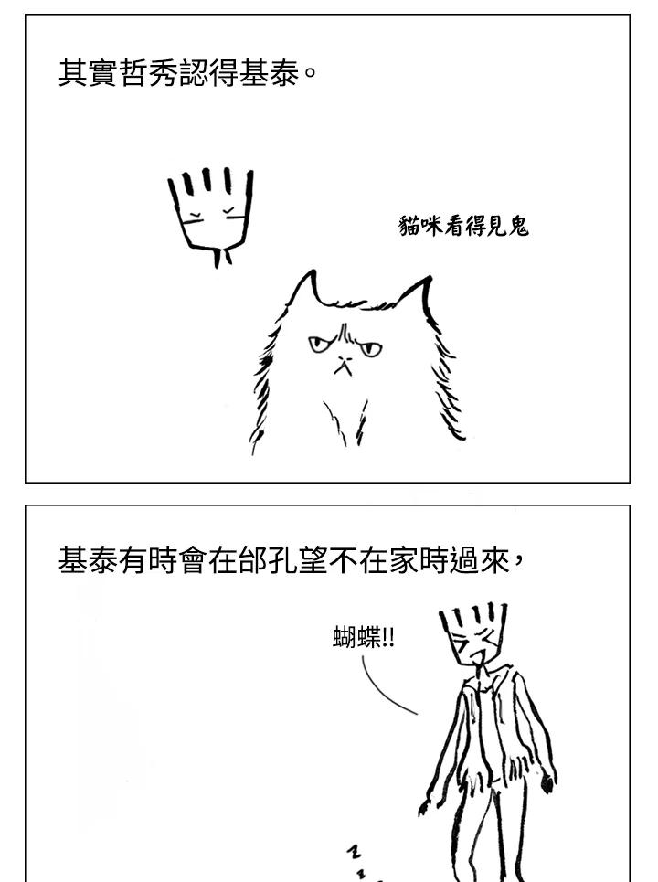 《啊，钱包忘了带》第2季 3-2 第48页