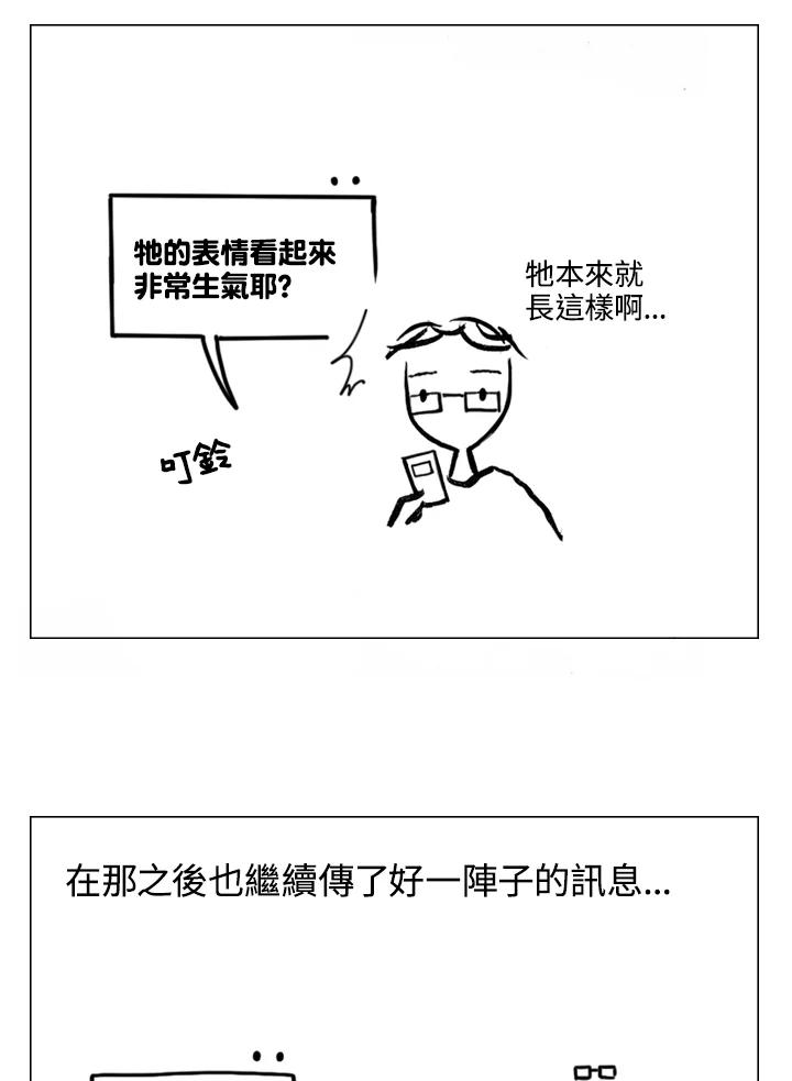 《啊，钱包忘了带》第2季 3-2 第27页