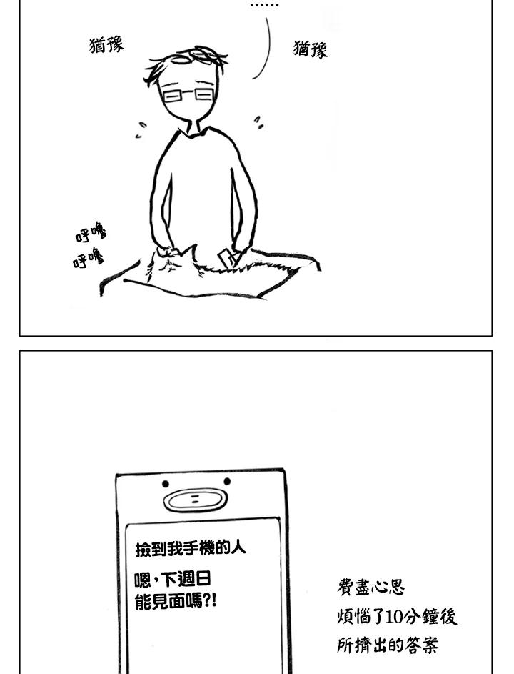 《啊，钱包忘了带》第2季 3-2 第35页