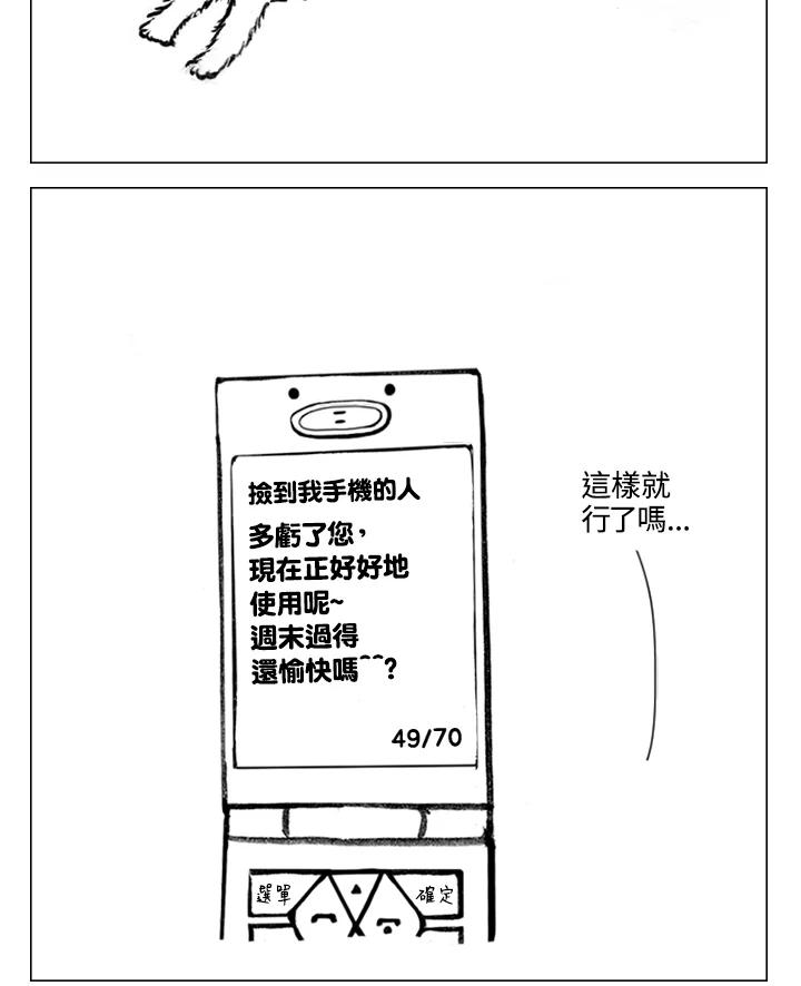 《啊，钱包忘了带》第2季 3-2 第18页