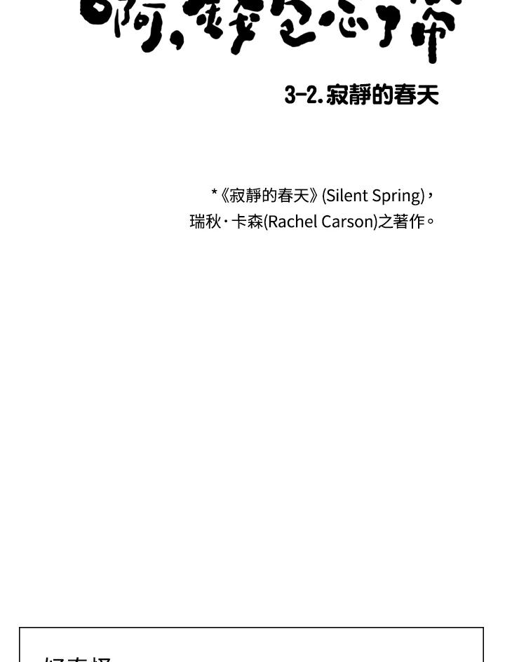 《啊，钱包忘了带》第2季 3-2 第3页