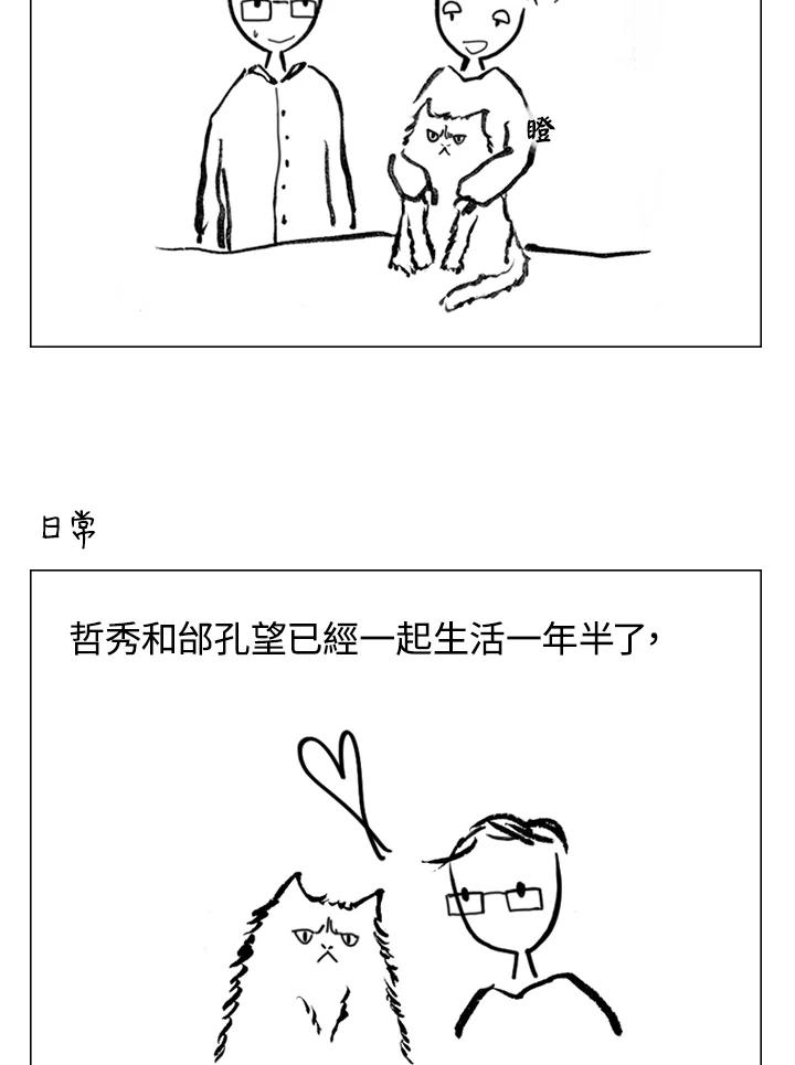 《啊，钱包忘了带》第2季 3-2 第45页