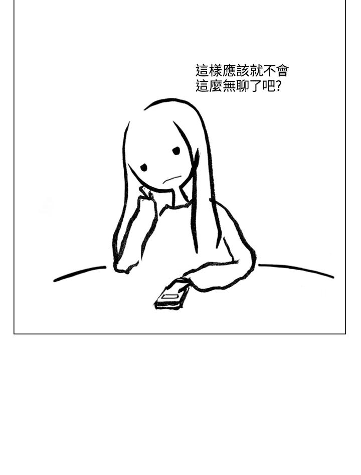 《啊，钱包忘了带》第2季 3-2 第41页