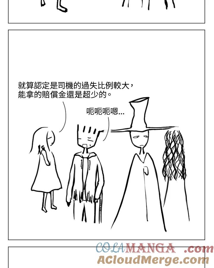 《啊，钱包忘了带》第2季 4-1 第4页