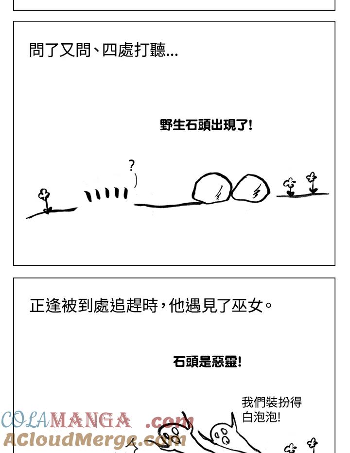 《啊，钱包忘了带》第2季 4-1 第37页