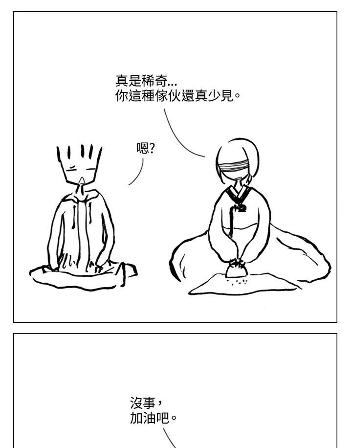 《啊，钱包忘了带》第2季 4-1 第47页