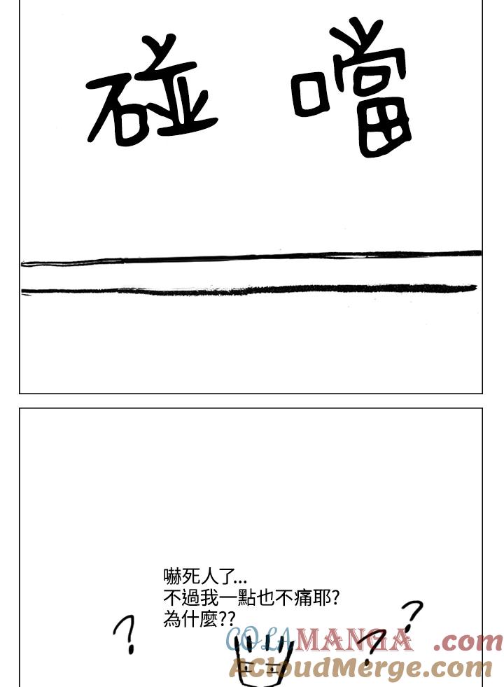 《啊，钱包忘了带》第2季 4-1 第25页