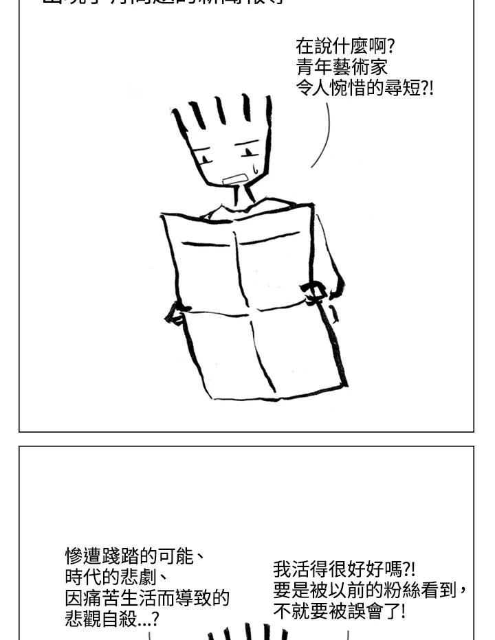 《啊，钱包忘了带》第2季 4-1 第32页