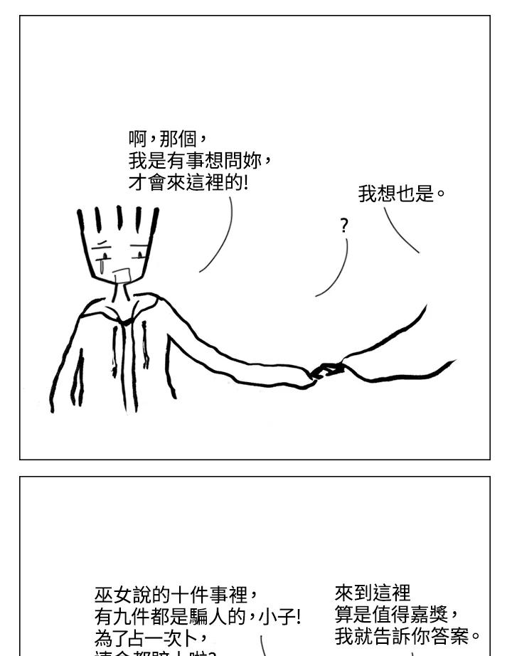 《啊，钱包忘了带》第2季 4-1 第39页