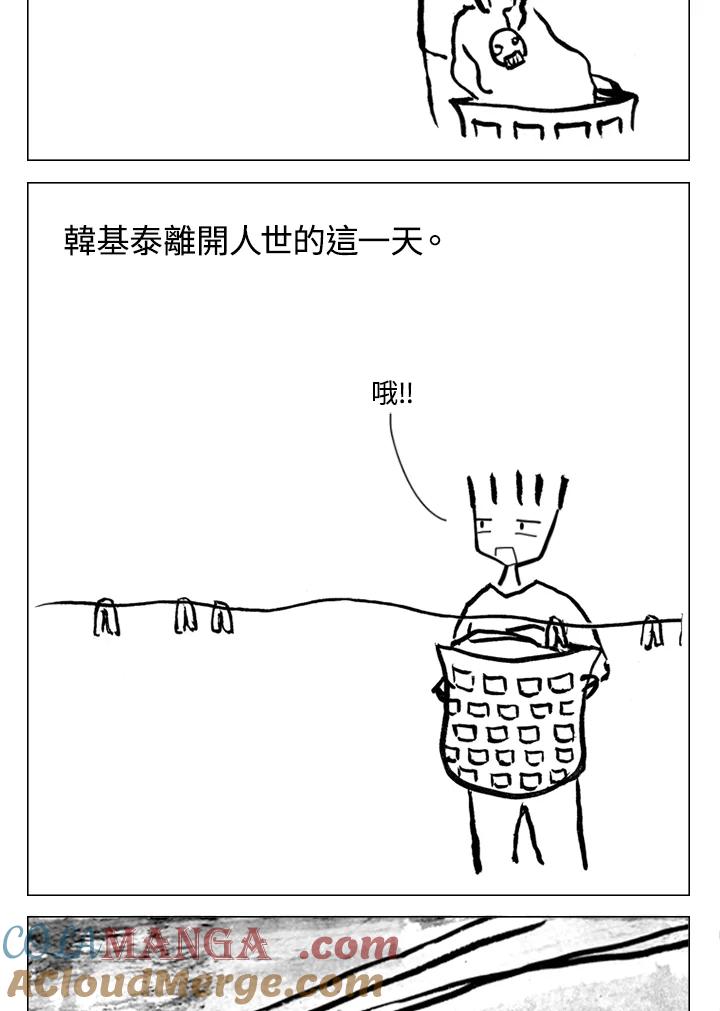 《啊，钱包忘了带》第2季 4-1 第13页