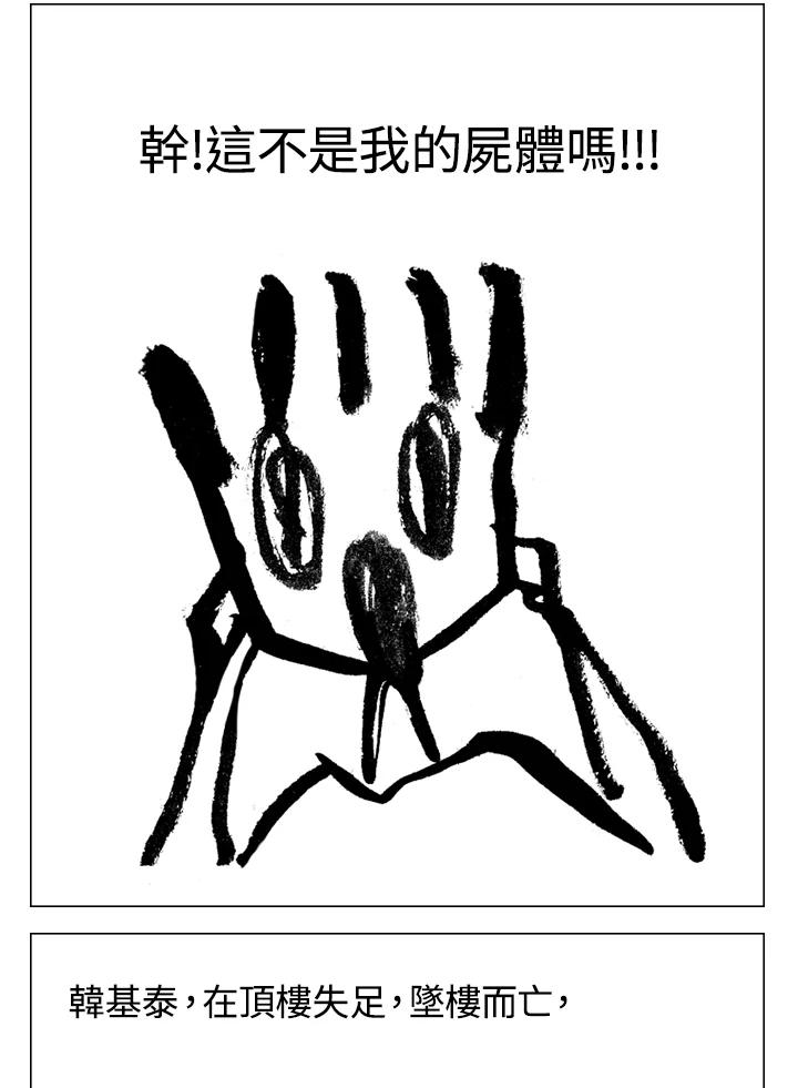 《啊，钱包忘了带》第2季 4-1 第27页