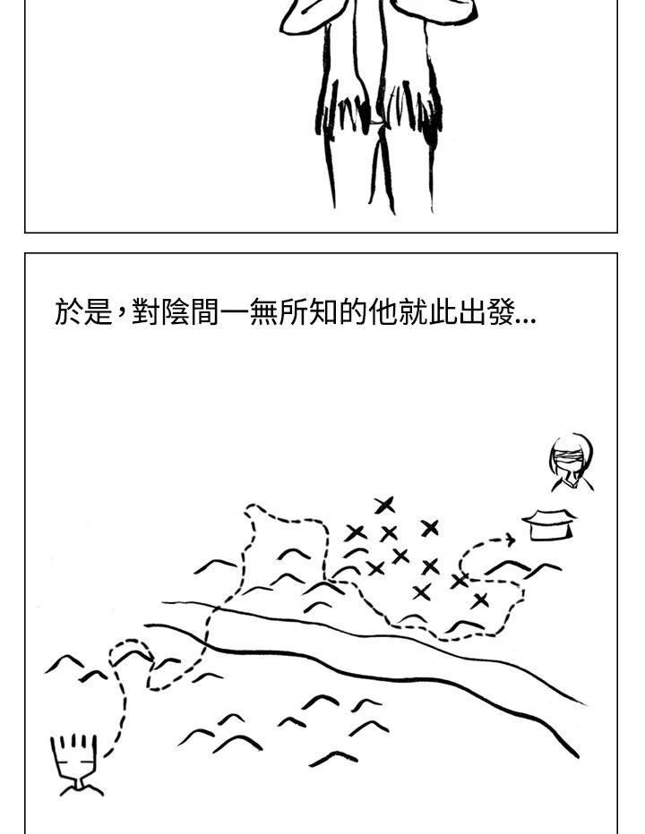 《啊，钱包忘了带》第2季 4-1 第36页