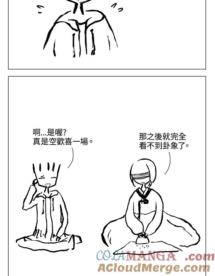 《啊，钱包忘了带》第2季 4-1 第43页