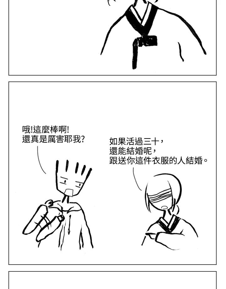 《啊，钱包忘了带》第2季 4-1 第41页