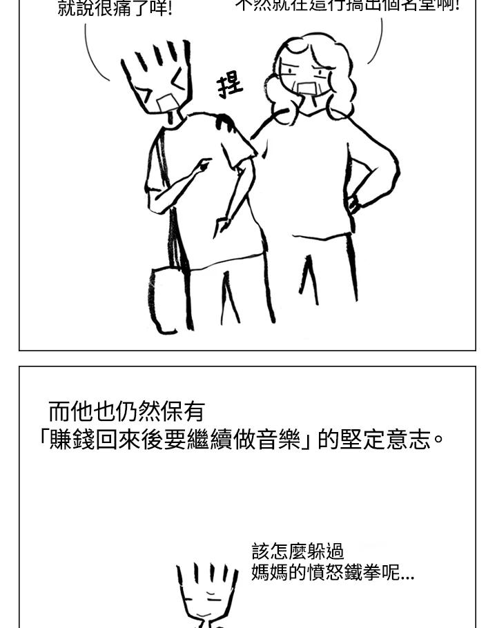 《啊，钱包忘了带》第2季 4-1 第20页