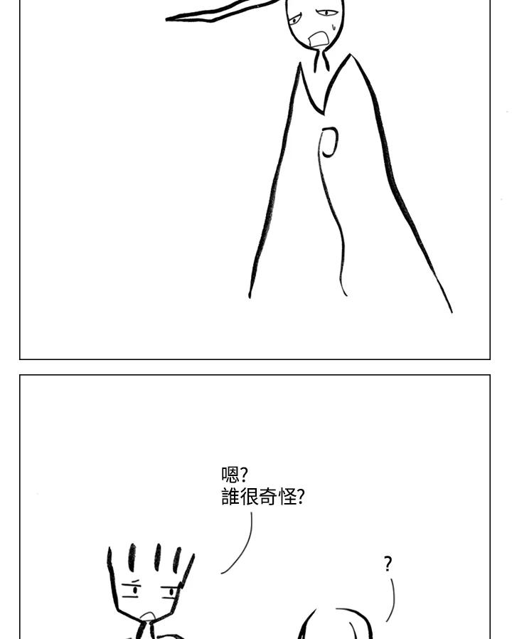《啊，钱包忘了带》第2季 4-1 第57页