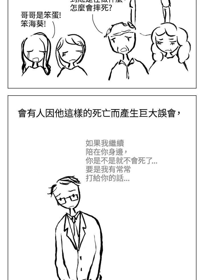 《啊，钱包忘了带》第2季 4-1 第29页