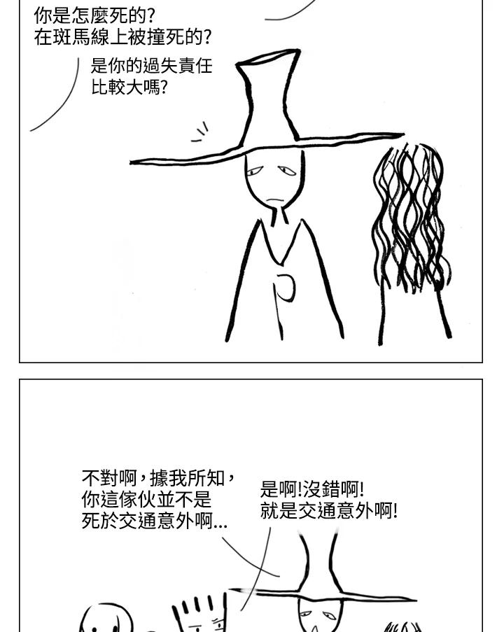 《啊，钱包忘了带》第2季 4-1 第6页