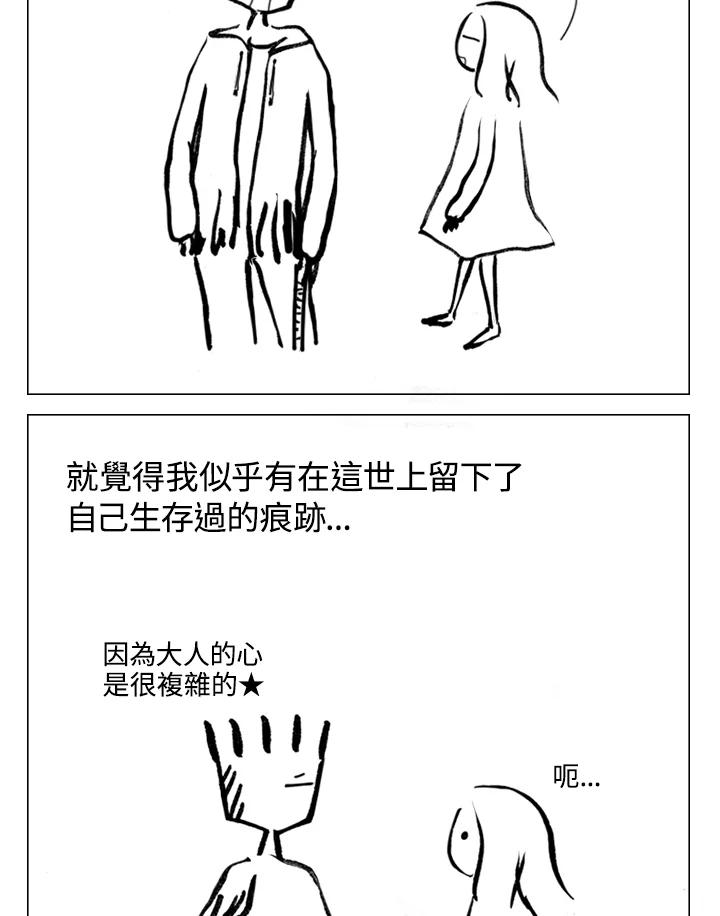 《啊，钱包忘了带》第2季 4-1 第53页