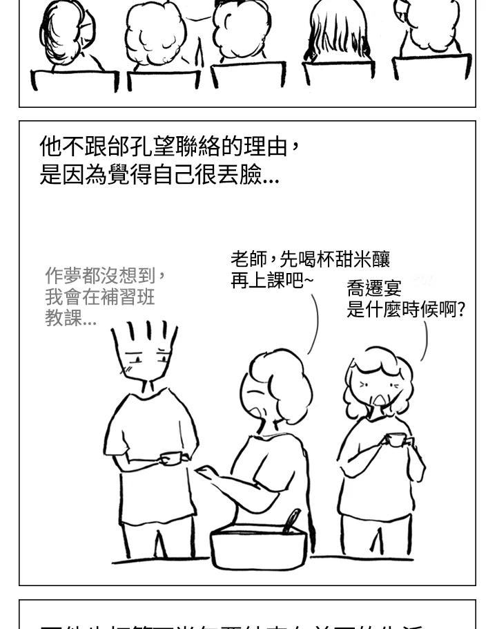 《啊，钱包忘了带》第2季 4-1 第18页
