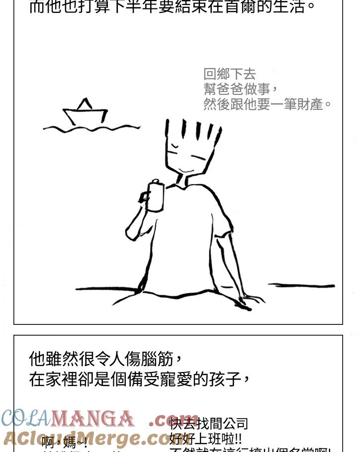 《啊，钱包忘了带》第2季 4-1 第19页
