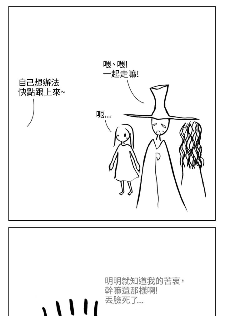 《啊，钱包忘了带》第2季 4-1 第9页