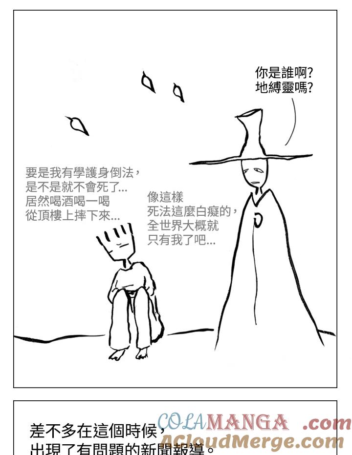 《啊，钱包忘了带》第2季 4-1 第31页