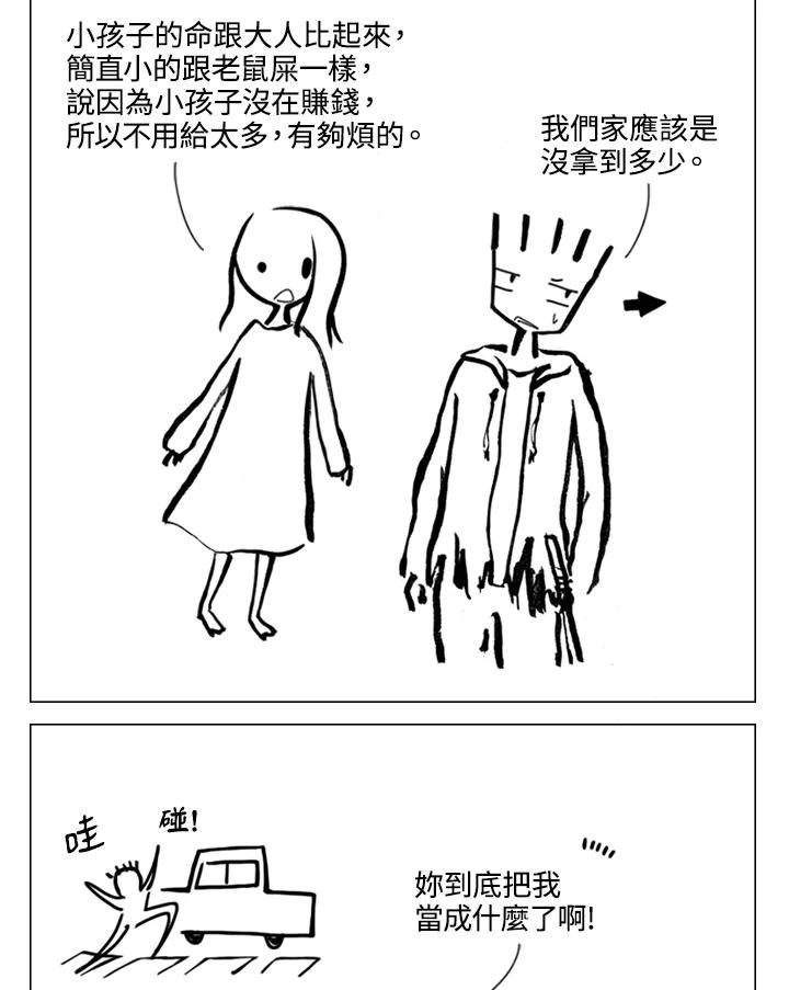 《啊，钱包忘了带》第2季 4-1 第5页