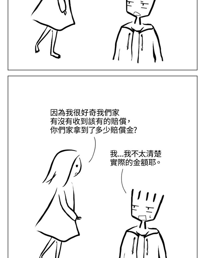 《啊，钱包忘了带》第2季 4-1 第3页