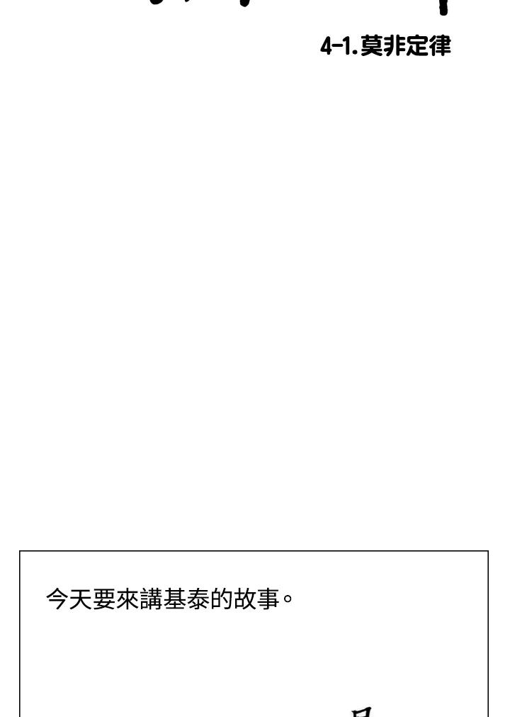 《啊，钱包忘了带》第2季 4-1 第11页