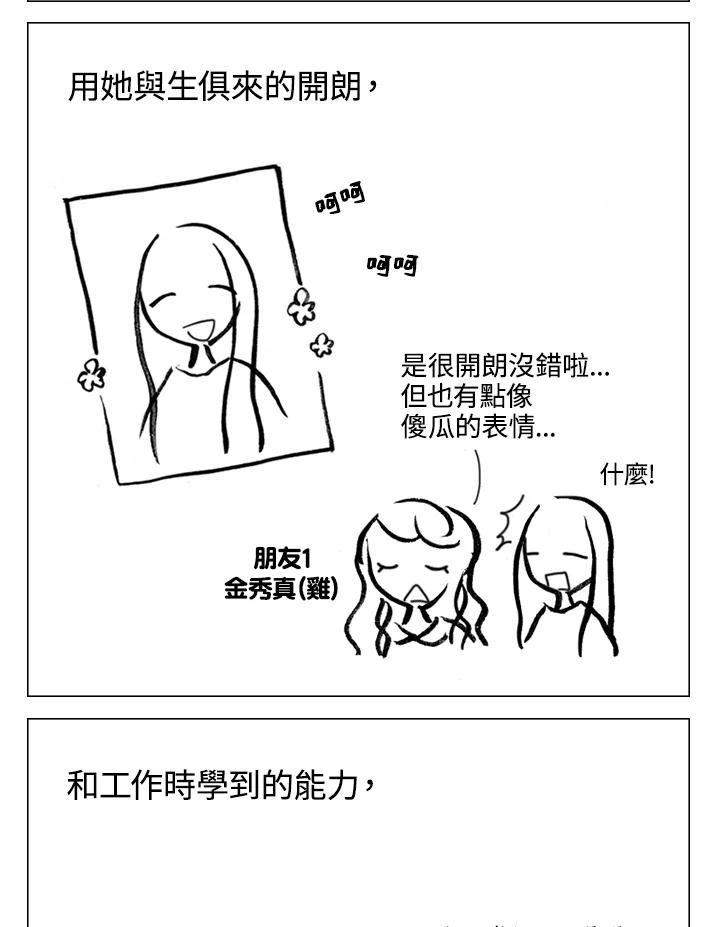 《啊，钱包忘了带》第2季 4-2 第14页