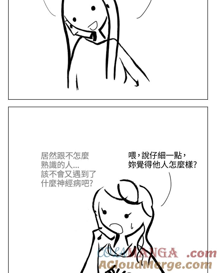 《啊，钱包忘了带》第2季 4-2 第39页