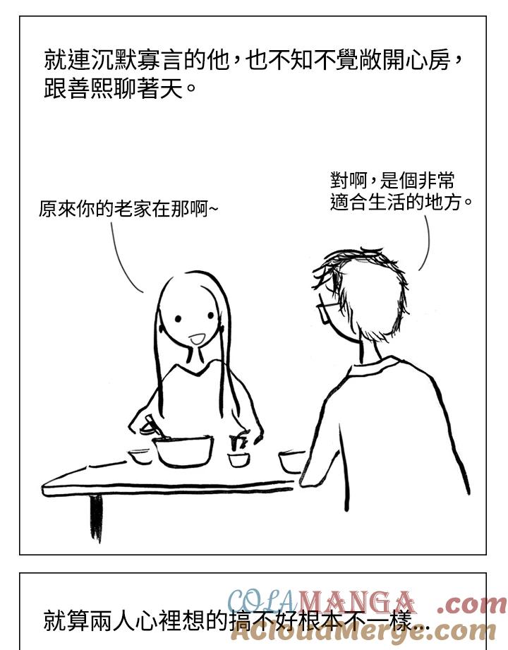 《啊，钱包忘了带》第2季 4-2 第17页