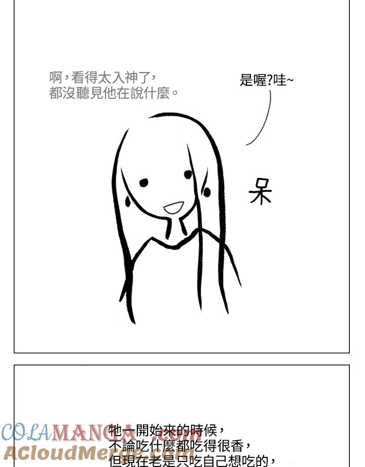 《啊，钱包忘了带》第2季 4-2 第21页