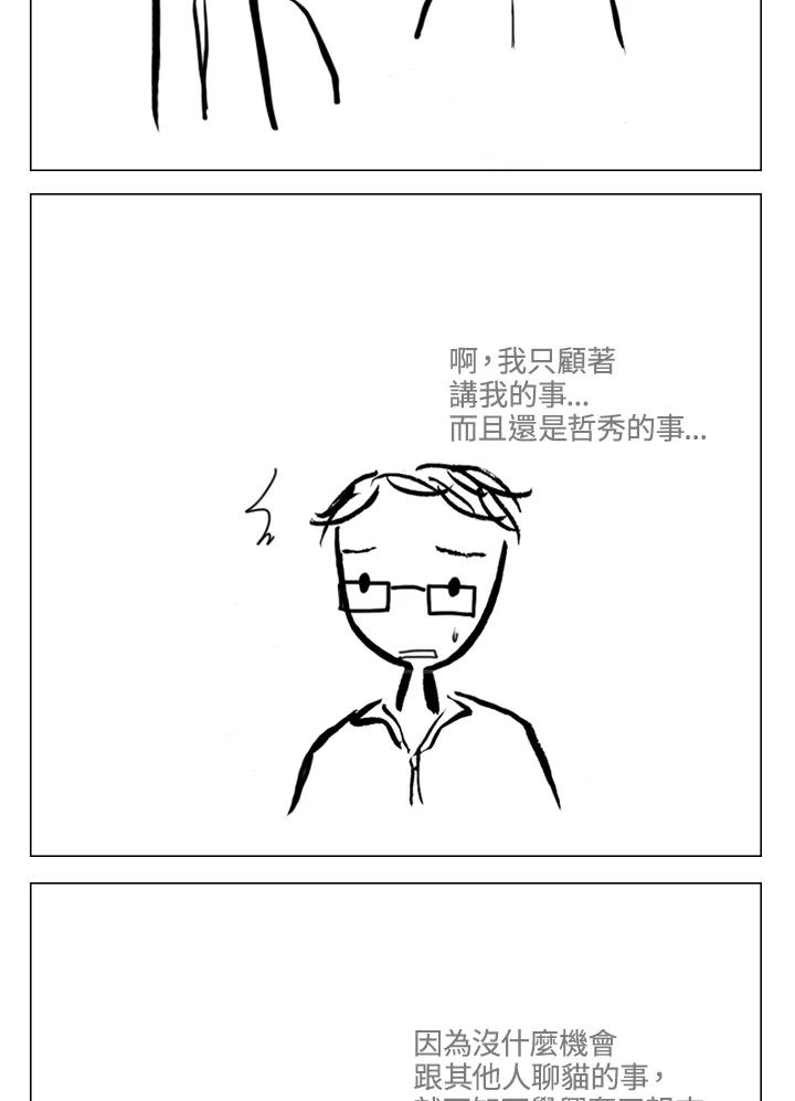 《啊，钱包忘了带》第2季 4-2 第26页
