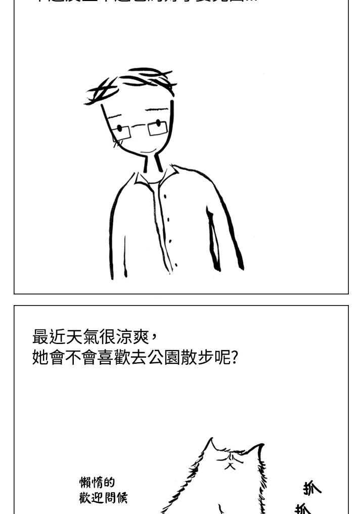《啊，钱包忘了带》第2季 4-2 第34页