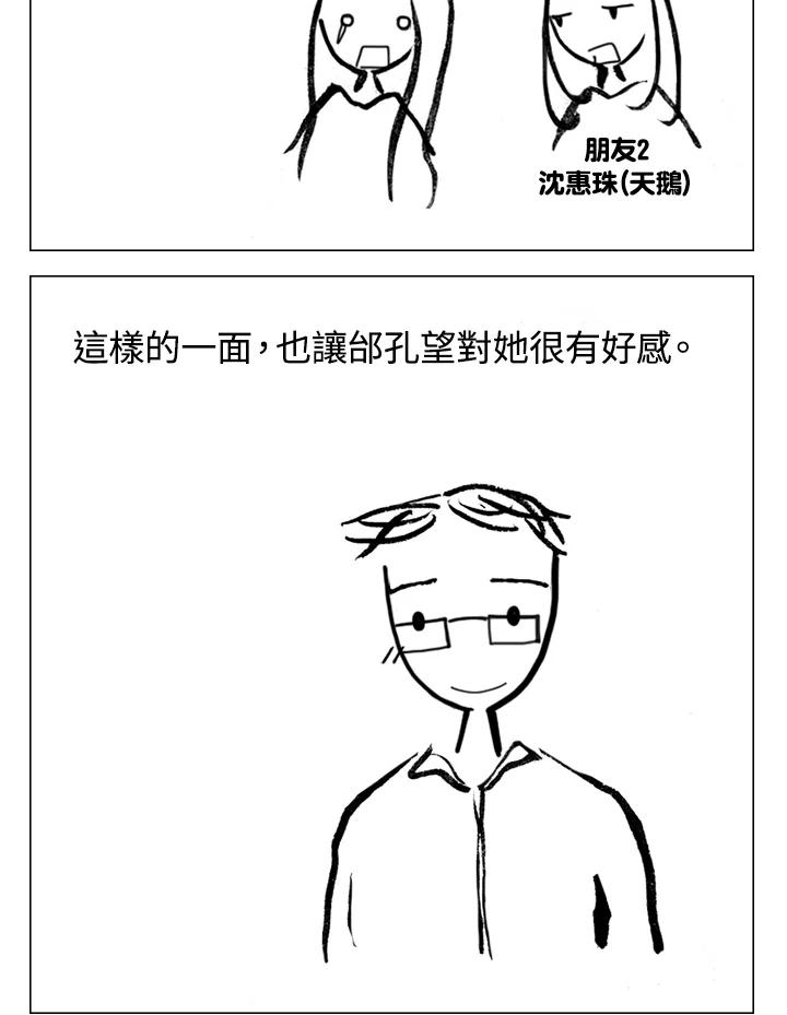 《啊，钱包忘了带》第2季 4-2 第16页