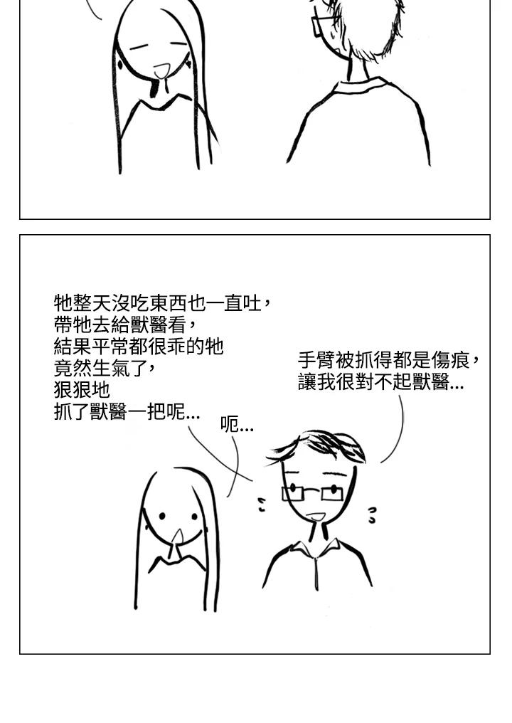 《啊，钱包忘了带》第2季 4-2 第32页