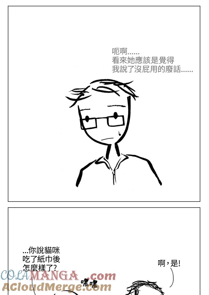 《啊，钱包忘了带》第2季 4-2 第31页