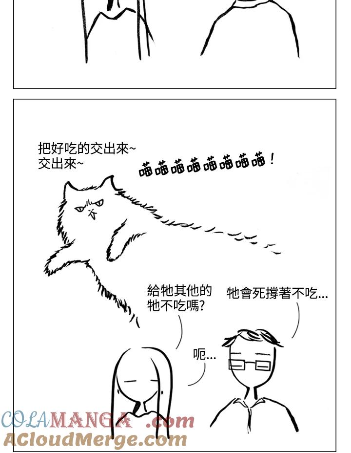 《啊，钱包忘了带》第2季 4-2 第23页
