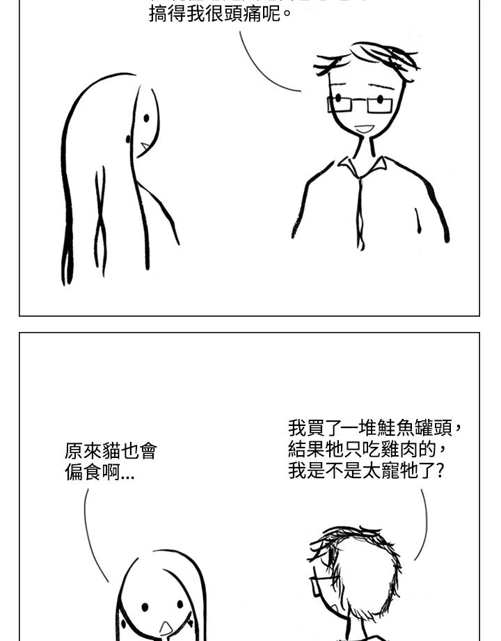 《啊，钱包忘了带》第2季 4-2 第22页