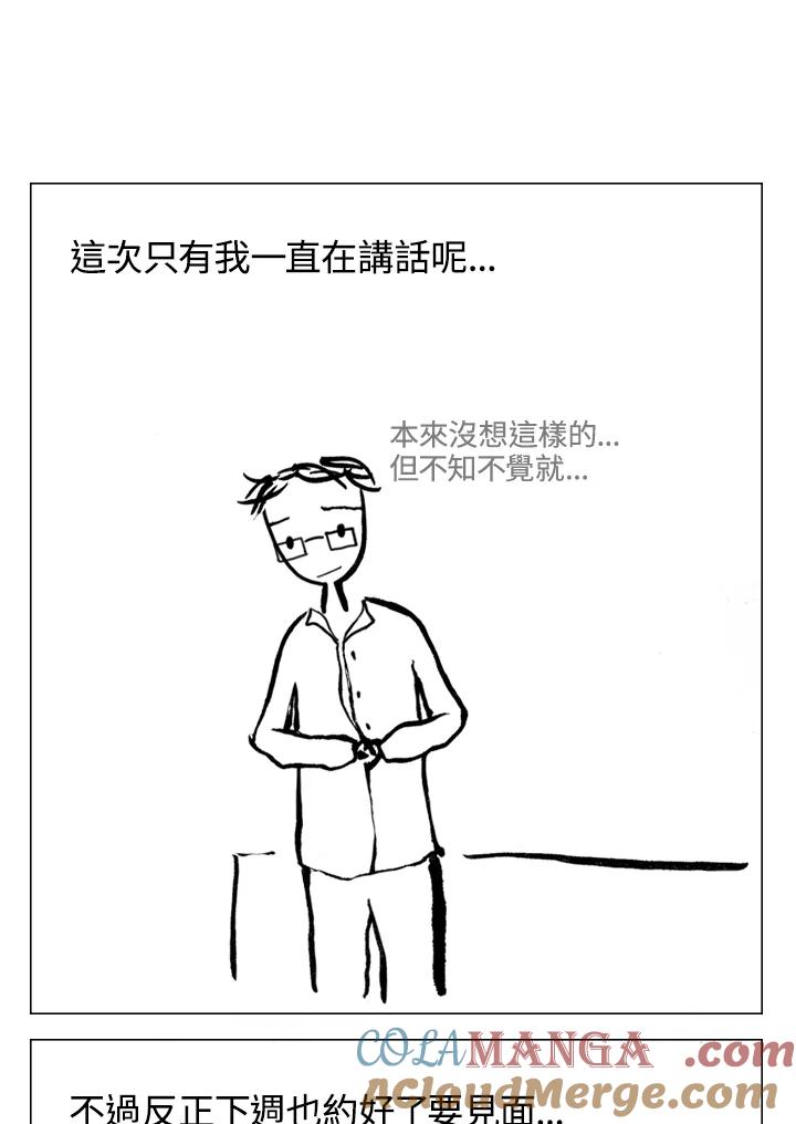 《啊，钱包忘了带》第2季 4-2 第33页