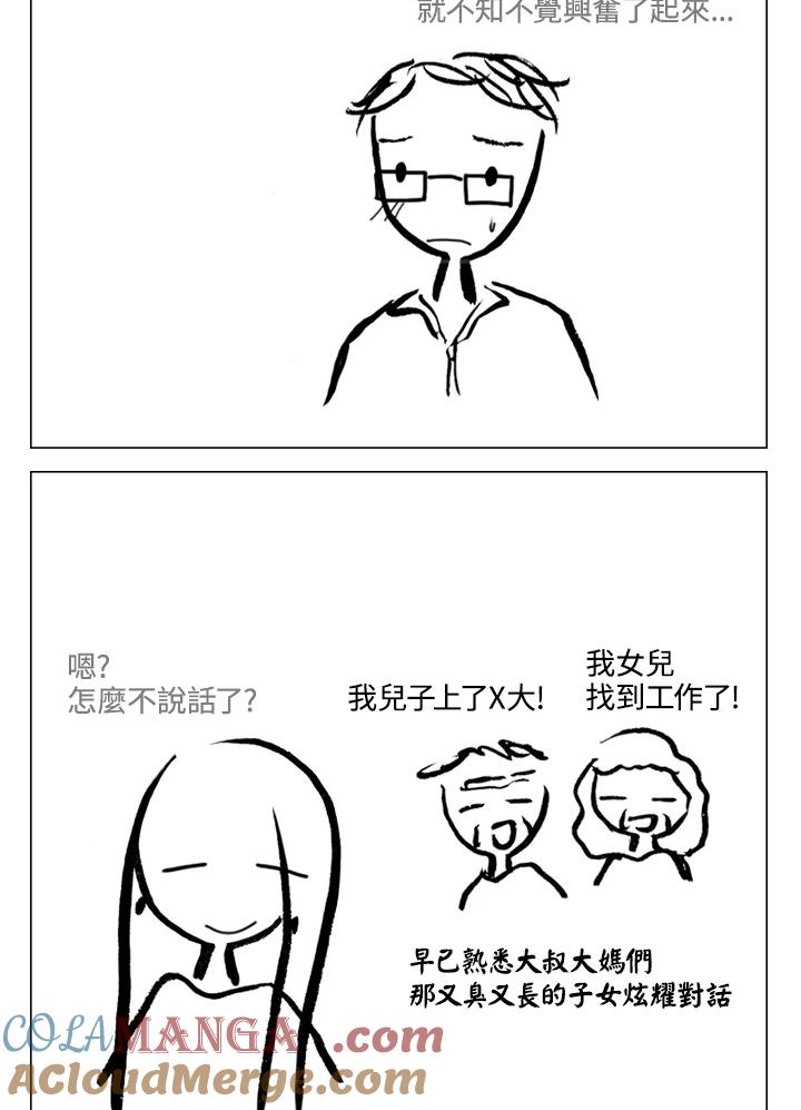 《啊，钱包忘了带》第2季 4-2 第27页
