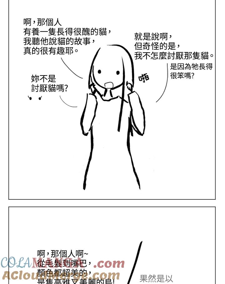 《啊，钱包忘了带》第2季 4-2 第41页